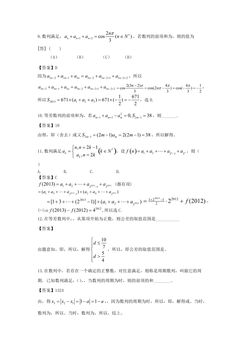 2019-2020年高考数学二轮专题复习 数列01检测试题.doc_第3页