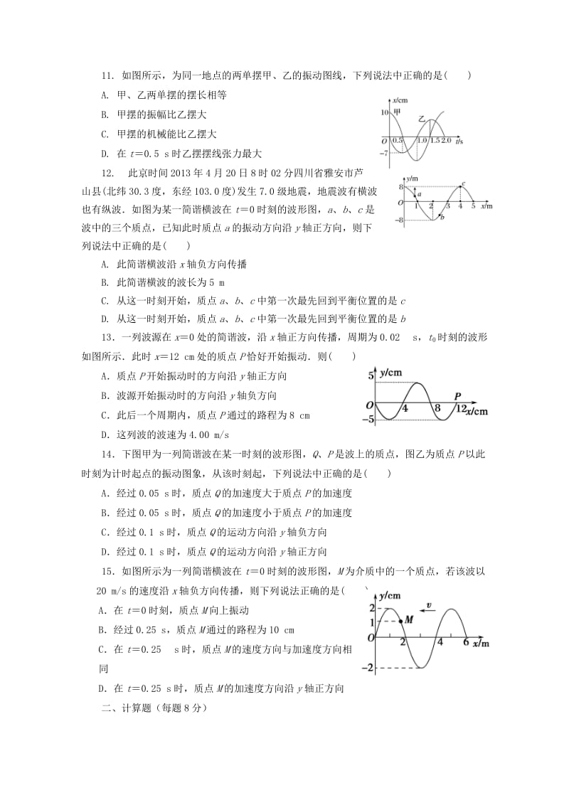 2019-2020年高二物理上学期期中试题（奥数班）.doc_第3页