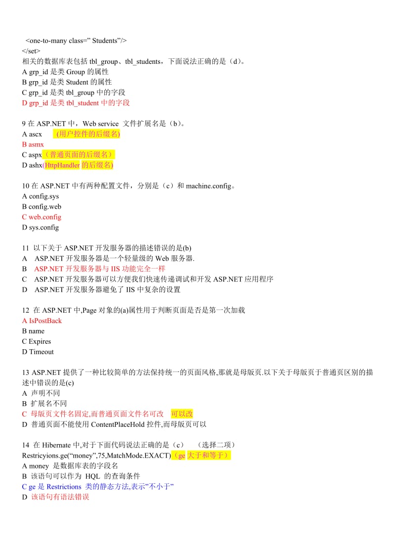 ACCP50Y2笔试真题数十套附答案.doc_第2页