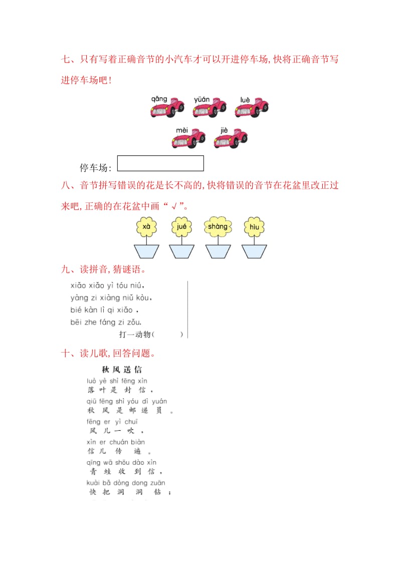 2016年吉林版一年级语文上册第三单元提升练习题及答案.doc_第3页