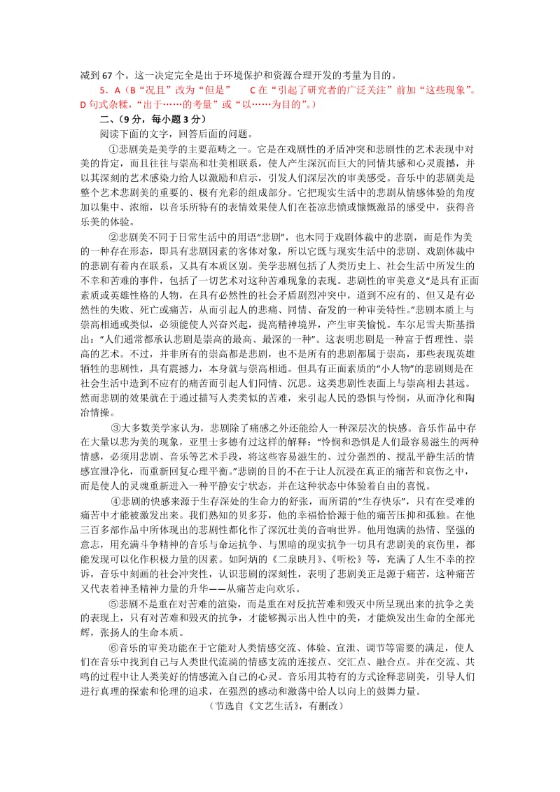 2019-2020年高考语文预测题（三） 含答案.doc_第2页