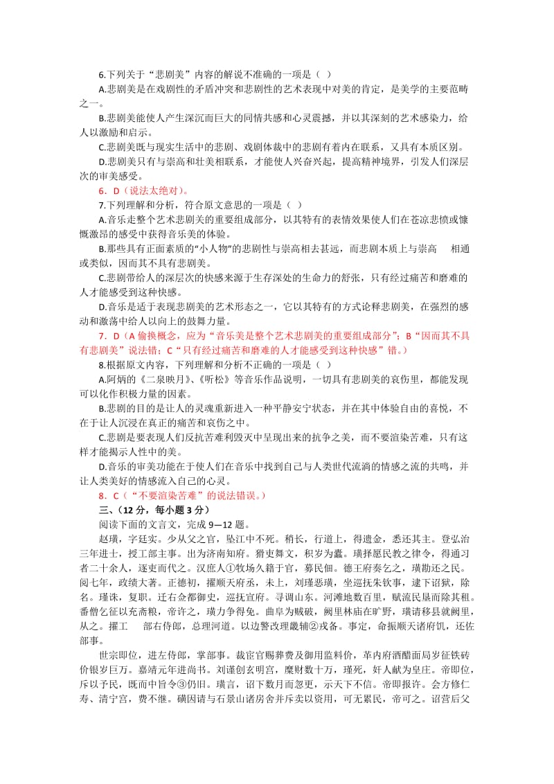 2019-2020年高考语文预测题（三） 含答案.doc_第3页