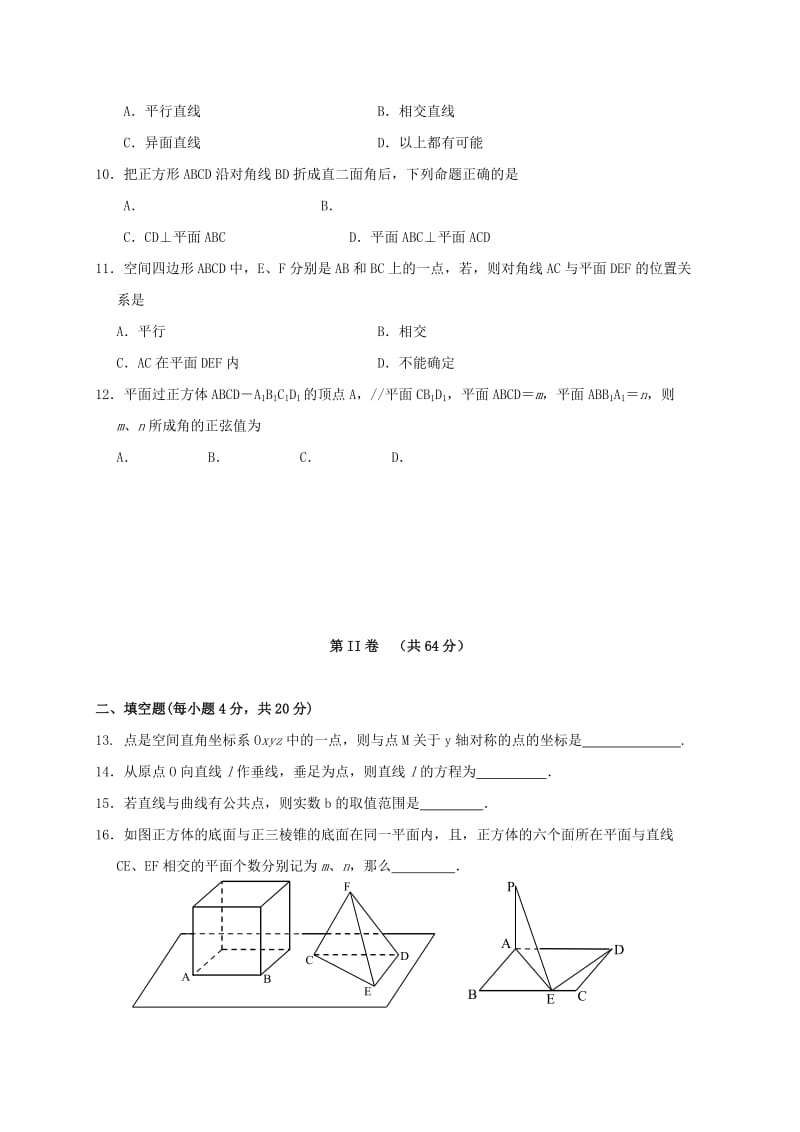 2019-2020年高二数学上学期期中试题理(V).doc_第2页