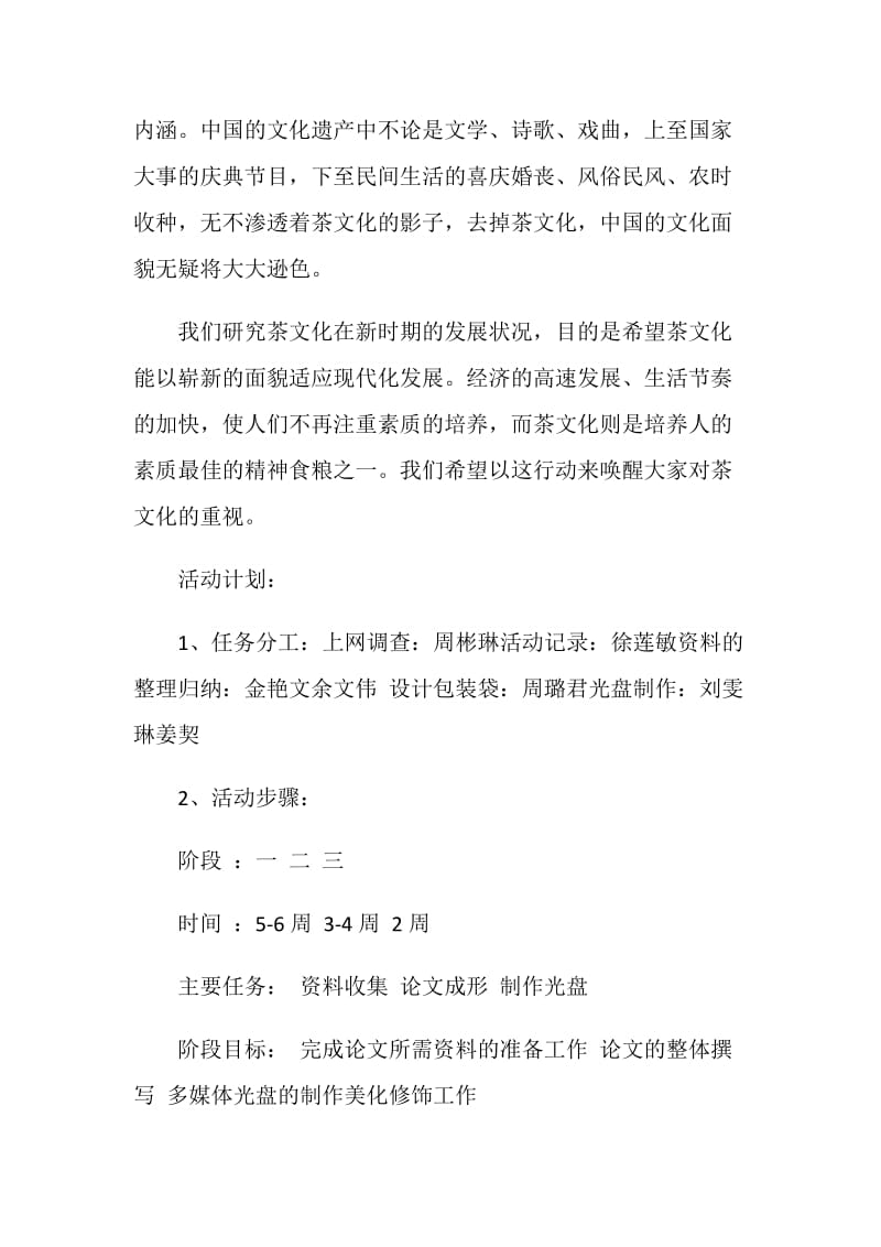 中国茶文化茶经济开题报告范文.doc_第2页