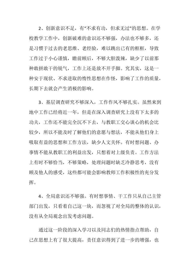 中学校长践行科学发展观自查剖析材料.doc_第2页