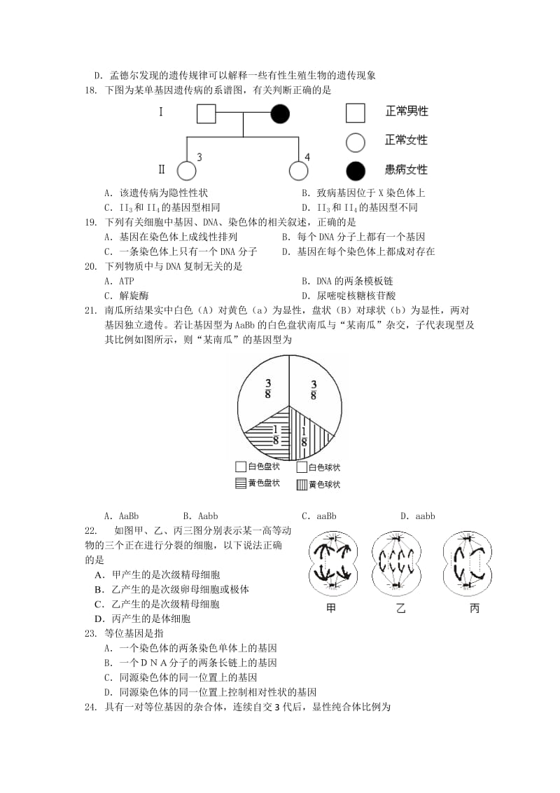 2019-2020年高一下学期期中复习生物试卷 Word版含答案.doc_第3页