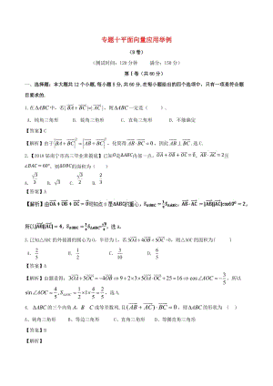 人教A版必修4《平面向量應(yīng)用舉例》同步練習(xí)(B)含答案.doc