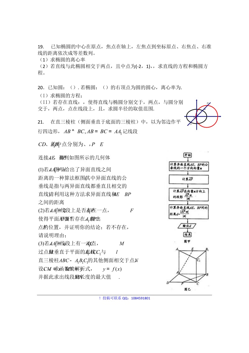 2019-2020年高二上学期期末测试数学理试题 无答案.doc_第3页