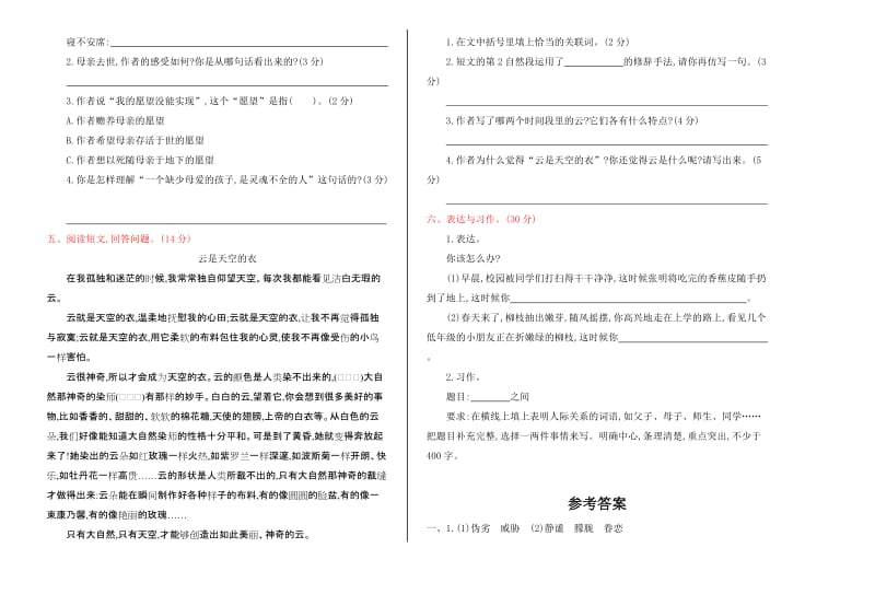 2016年人教版六年级语文上册期中测试卷及答案.doc_第2页