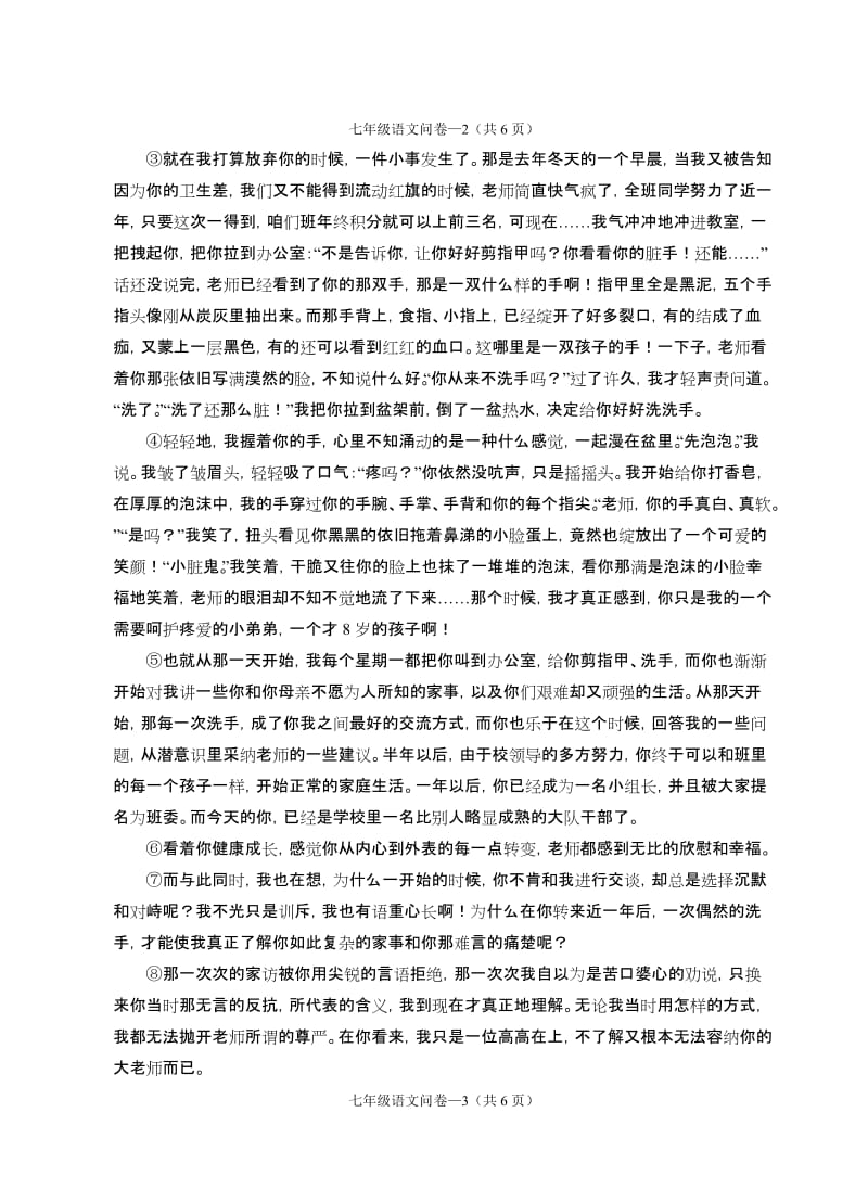 七年级语文阶段性练习问卷、答卷及答案2006.doc_第3页