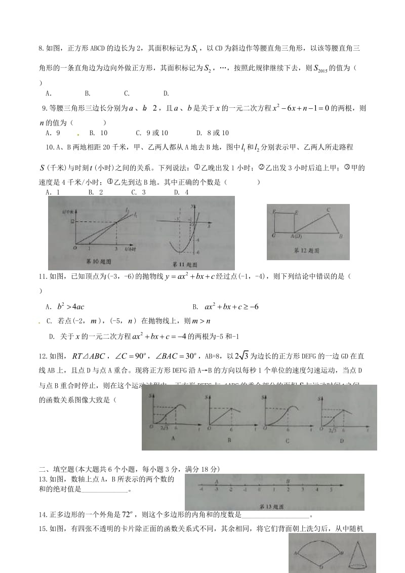 2015年烟台市数学中考题试题及答案解析.doc_第2页