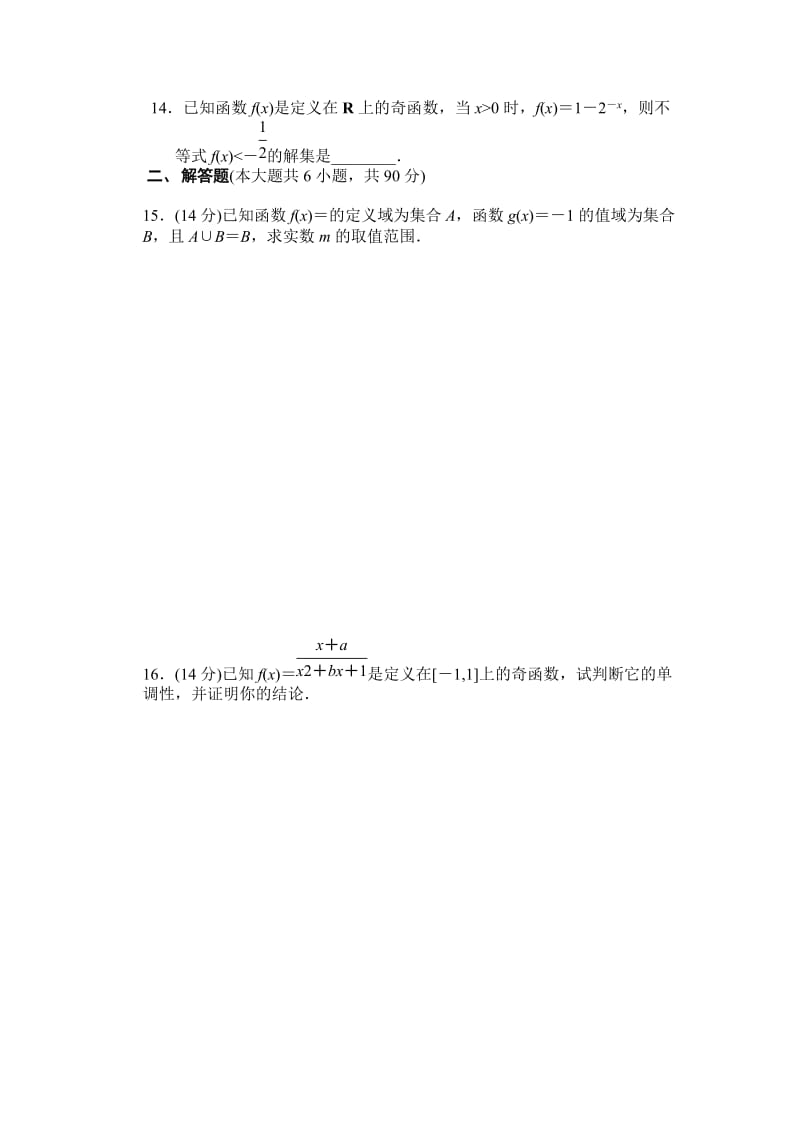 2019-2020年高一上学期11月周练数学试卷 Word版含答案.doc_第2页