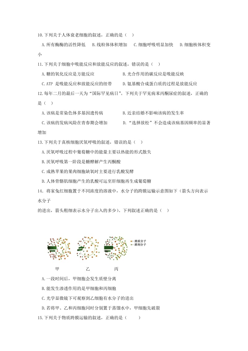 2019-2020年高二生物下学期起始考试题无答案.doc_第2页