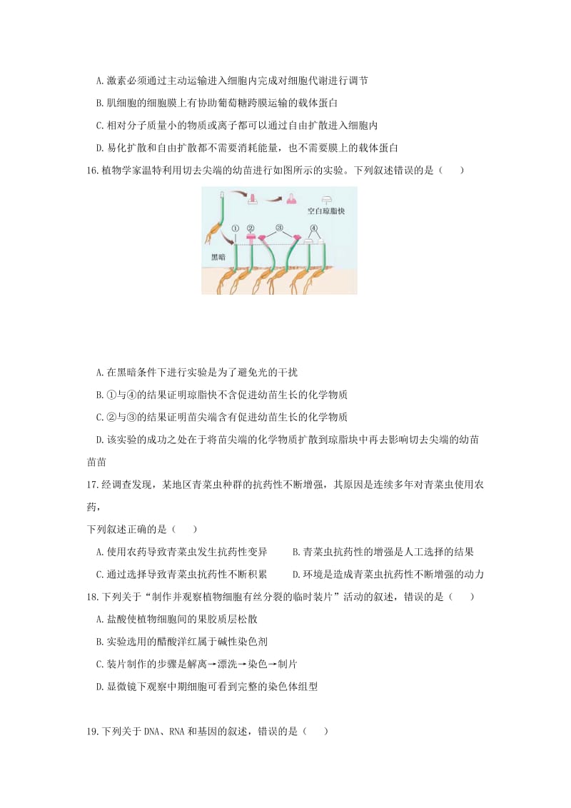 2019-2020年高二生物下学期起始考试题无答案.doc_第3页