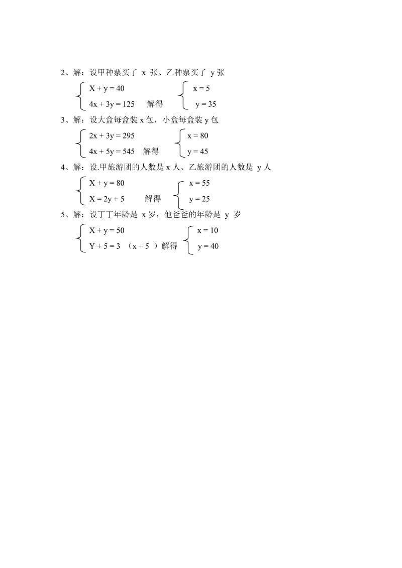 8.3《实际问题与二元一次方程组》同步练习题(3)及答案.doc_第3页