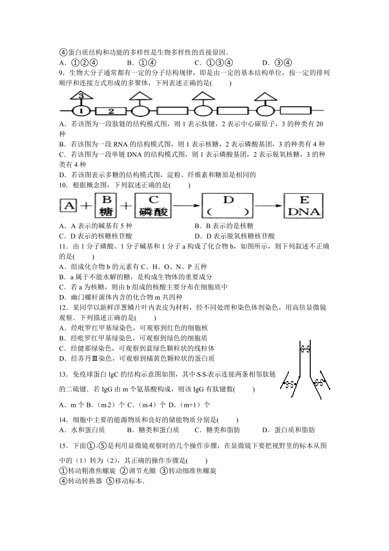 2019-2020年高一上学期生物巩固练习（四） 含答案.doc_第2页