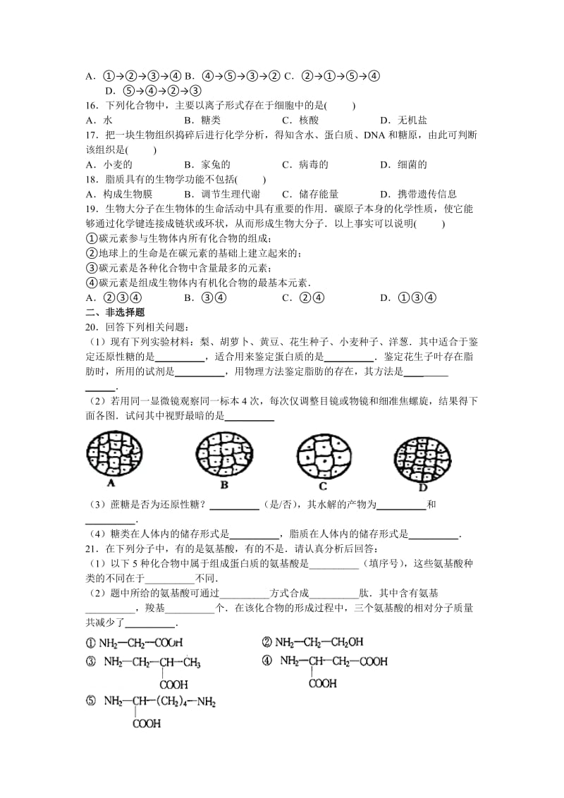 2019-2020年高一上学期生物巩固练习（四） 含答案.doc_第3页