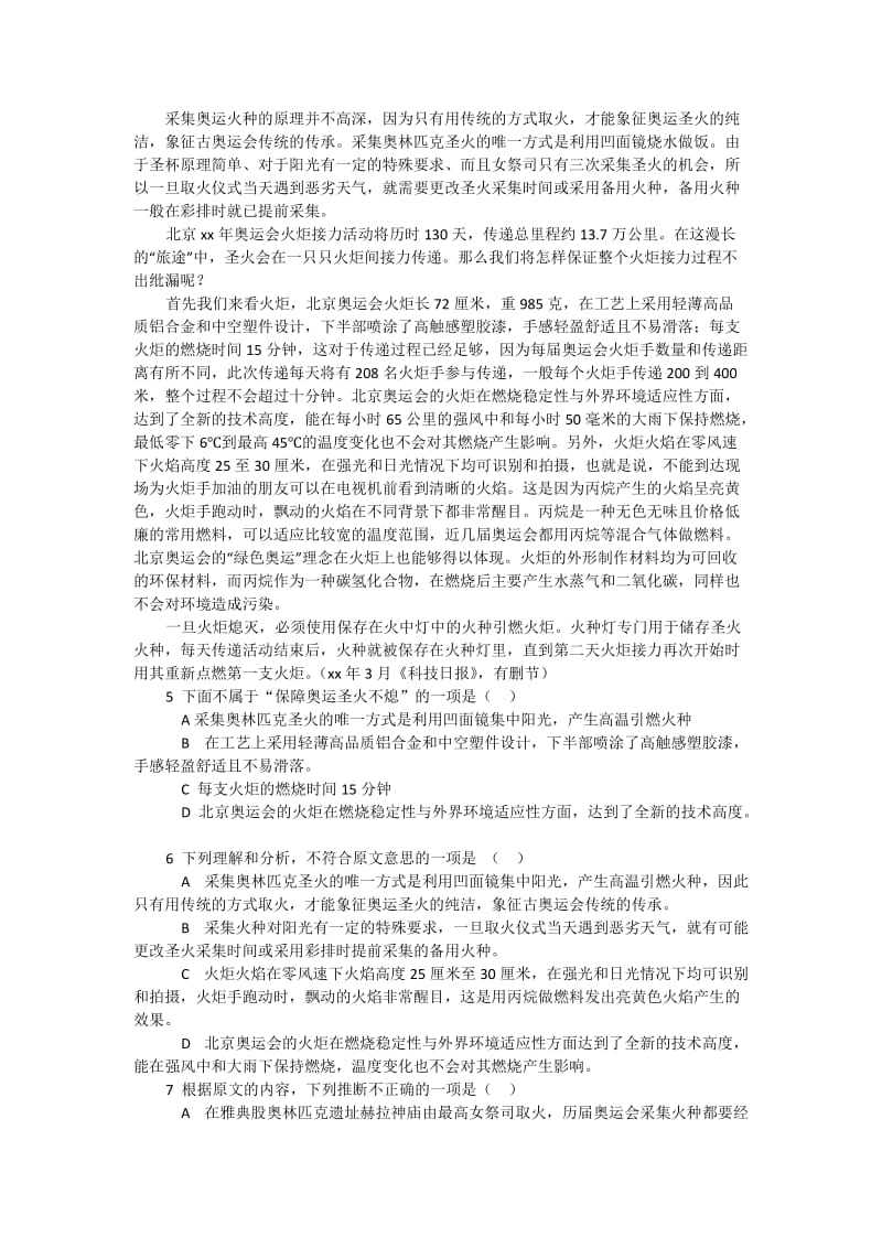 2019-2020年高考语文复习冲刺试题1.doc_第2页