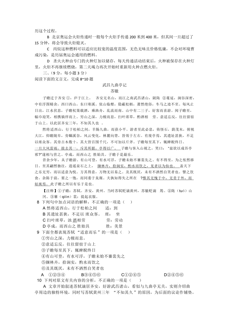 2019-2020年高考语文复习冲刺试题1.doc_第3页