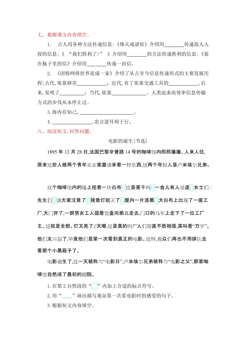 2016年鲁教版五年级语文上册第五单元提升练习题及答案.doc_第2页