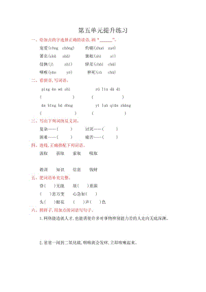 2016年魯教版五年級(jí)語文上冊(cè)第五單元提升練習(xí)題及答案.doc