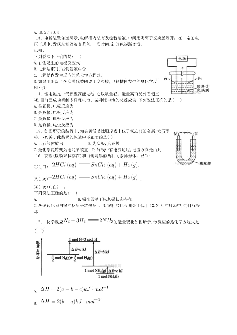 2019-2020年高二化学上学期第一次阶段检测试题无答案.doc_第3页