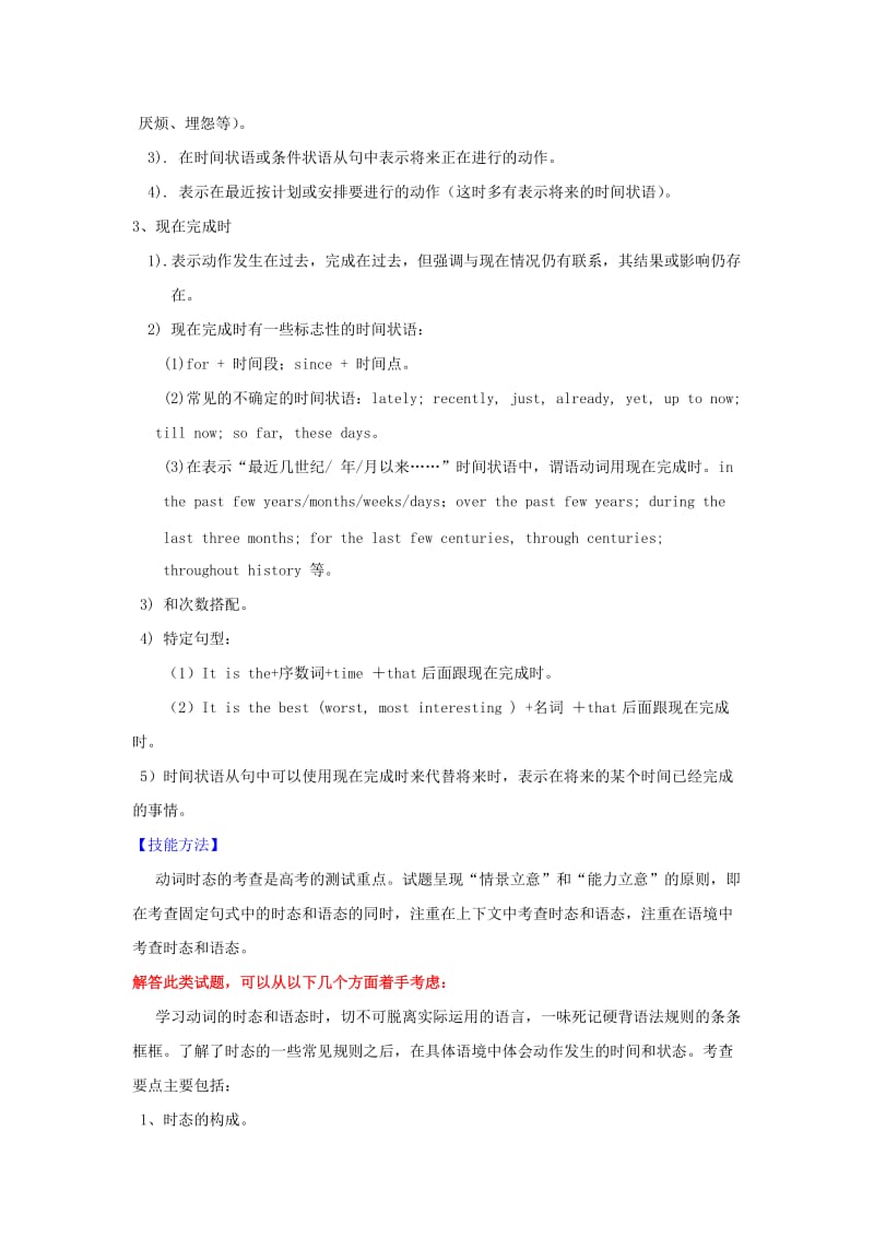 2019-2020年高考英语二轮复习核心考点总动员专题10动词的时态语态一含解析.doc_第2页