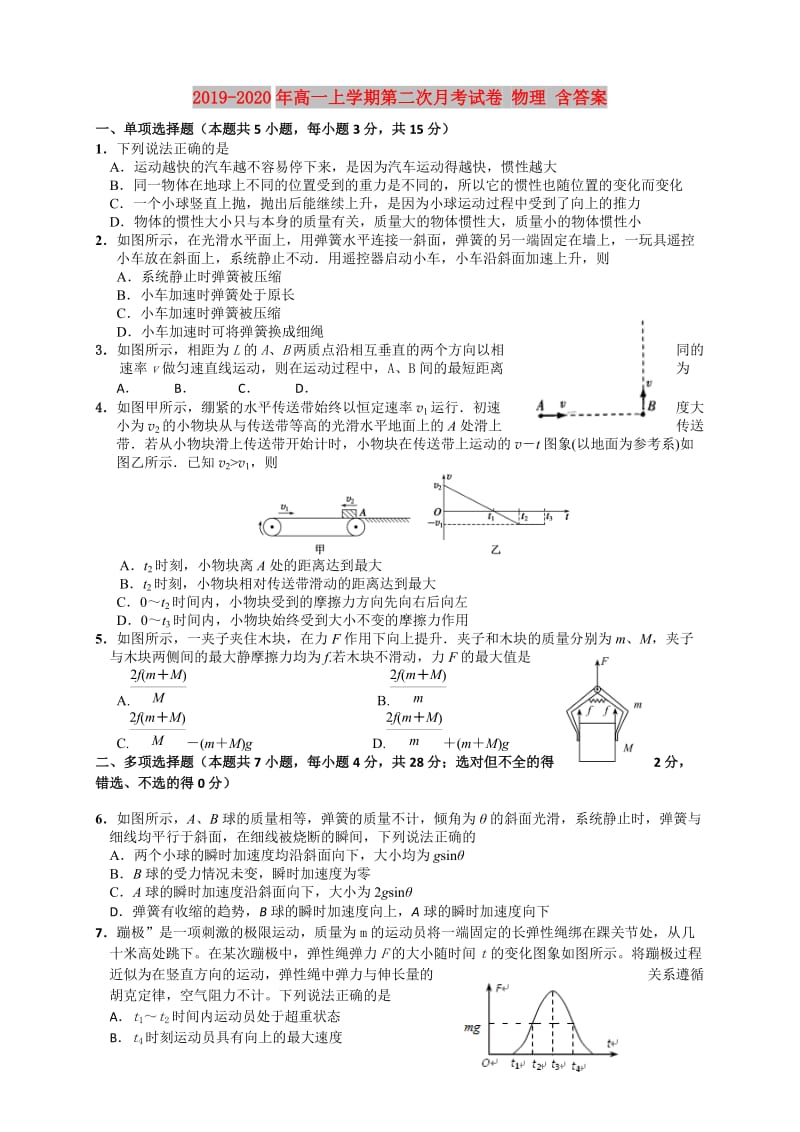 2019-2020年高一上学期第二次月考试卷 物理 含答案.doc_第1页