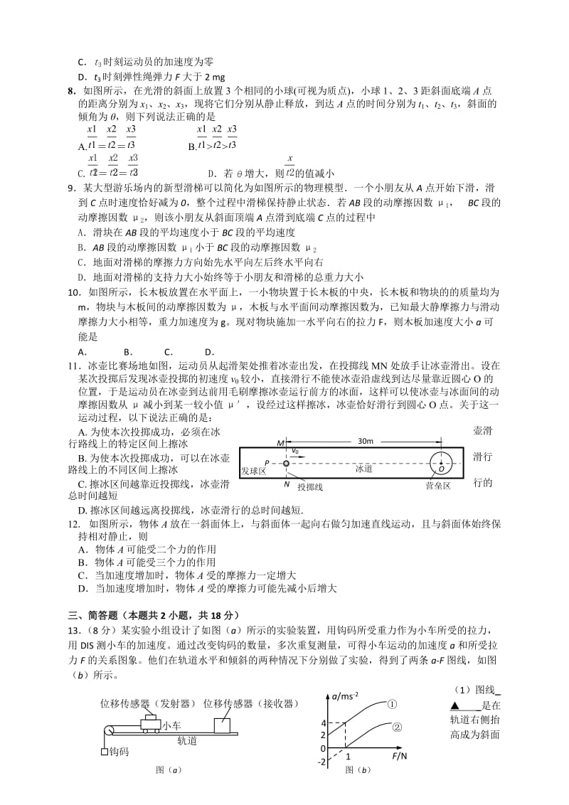 2019-2020年高一上学期第二次月考试卷 物理 含答案.doc_第2页