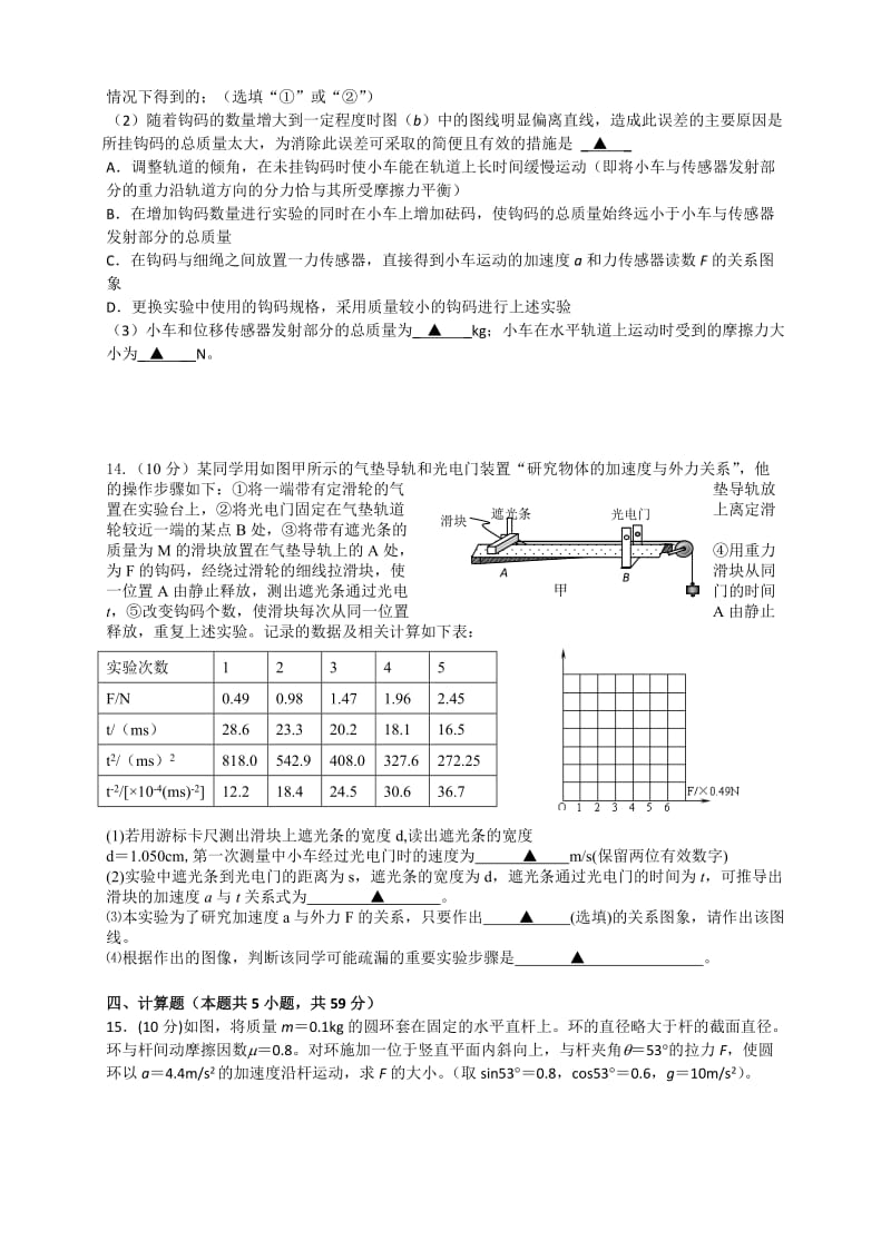 2019-2020年高一上学期第二次月考试卷 物理 含答案.doc_第3页