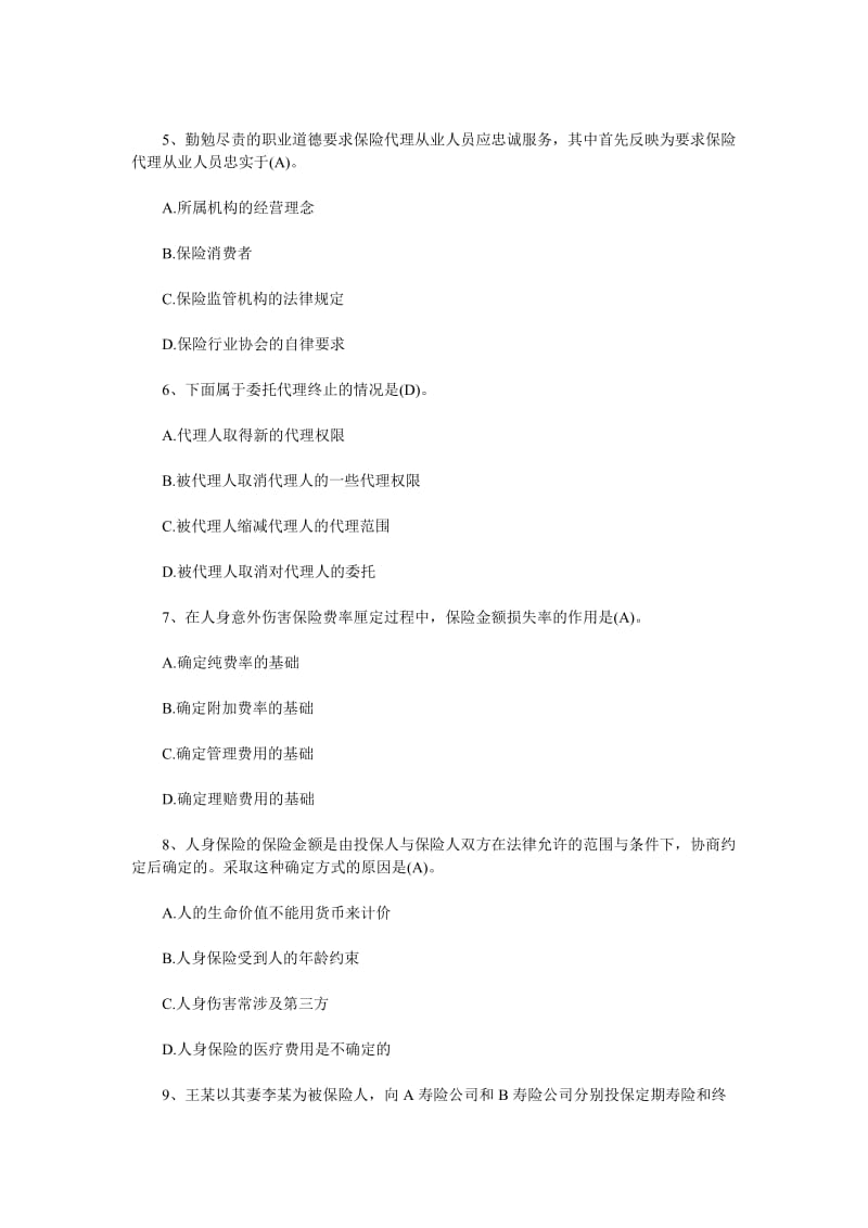 XXXX年保险代理人资格考试冲刺试题库(含答案)400道题.doc_第2页