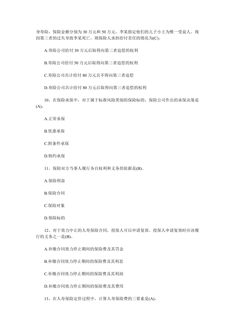 XXXX年保险代理人资格考试冲刺试题库(含答案)400道题.doc_第3页