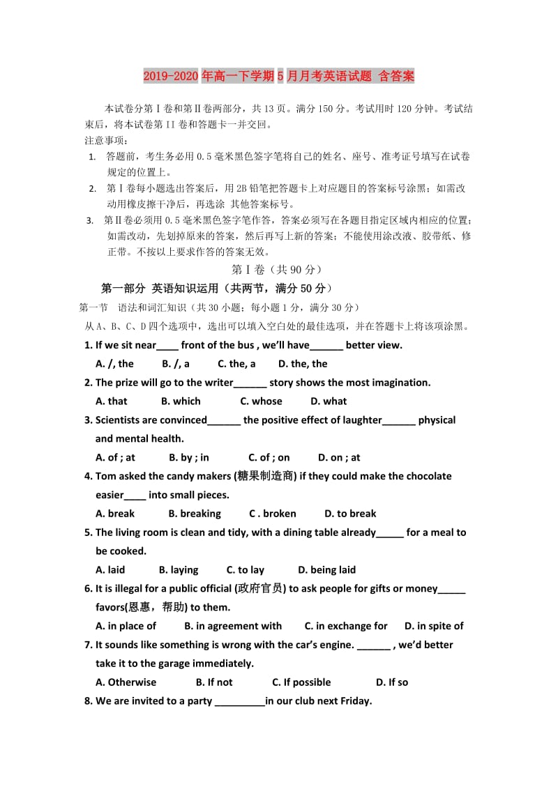 2019-2020年高一下学期5月月考英语试题 含答案.doc_第1页