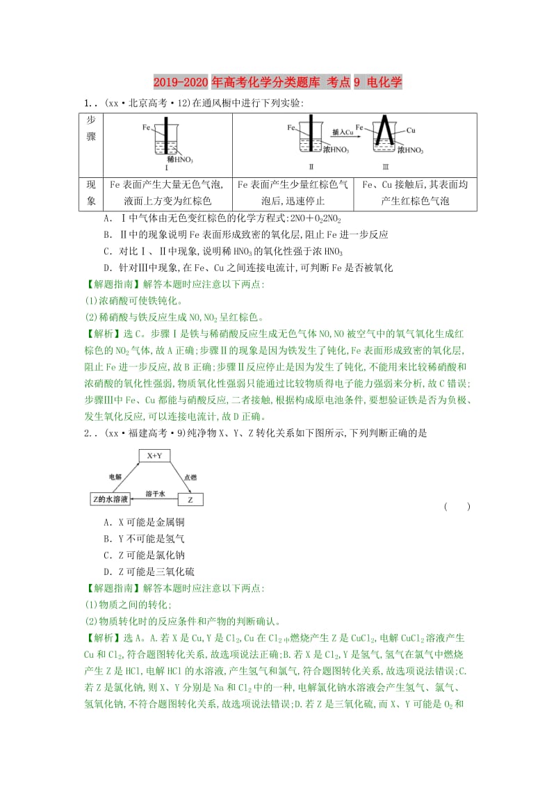 2019-2020年高考化学分类题库 考点9 电化学.doc_第1页