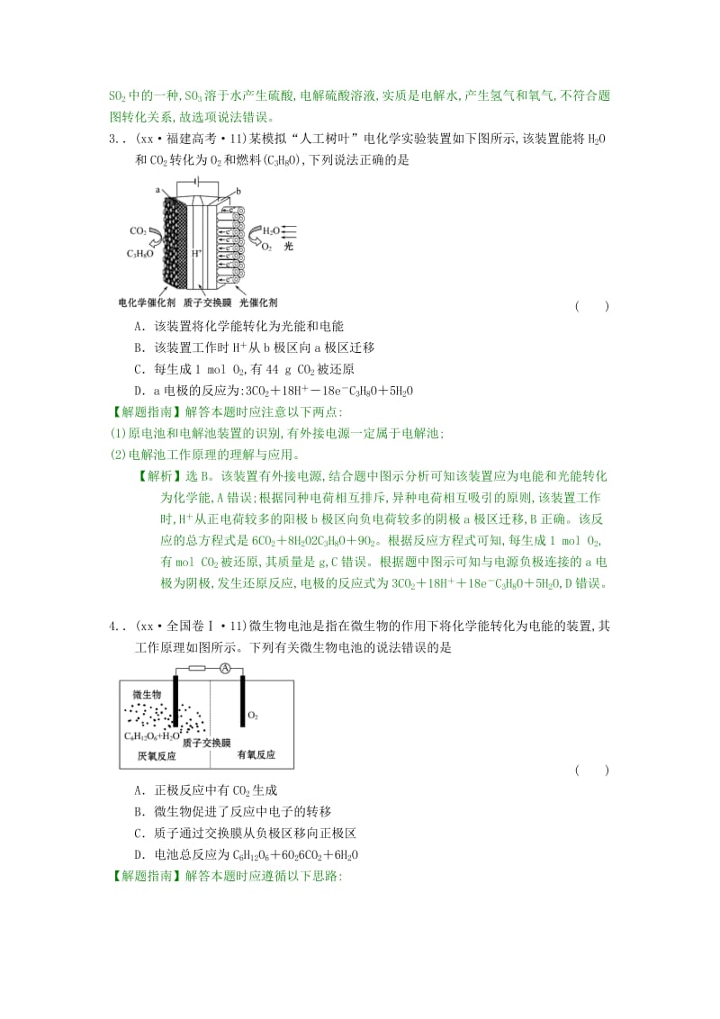 2019-2020年高考化学分类题库 考点9 电化学.doc_第2页