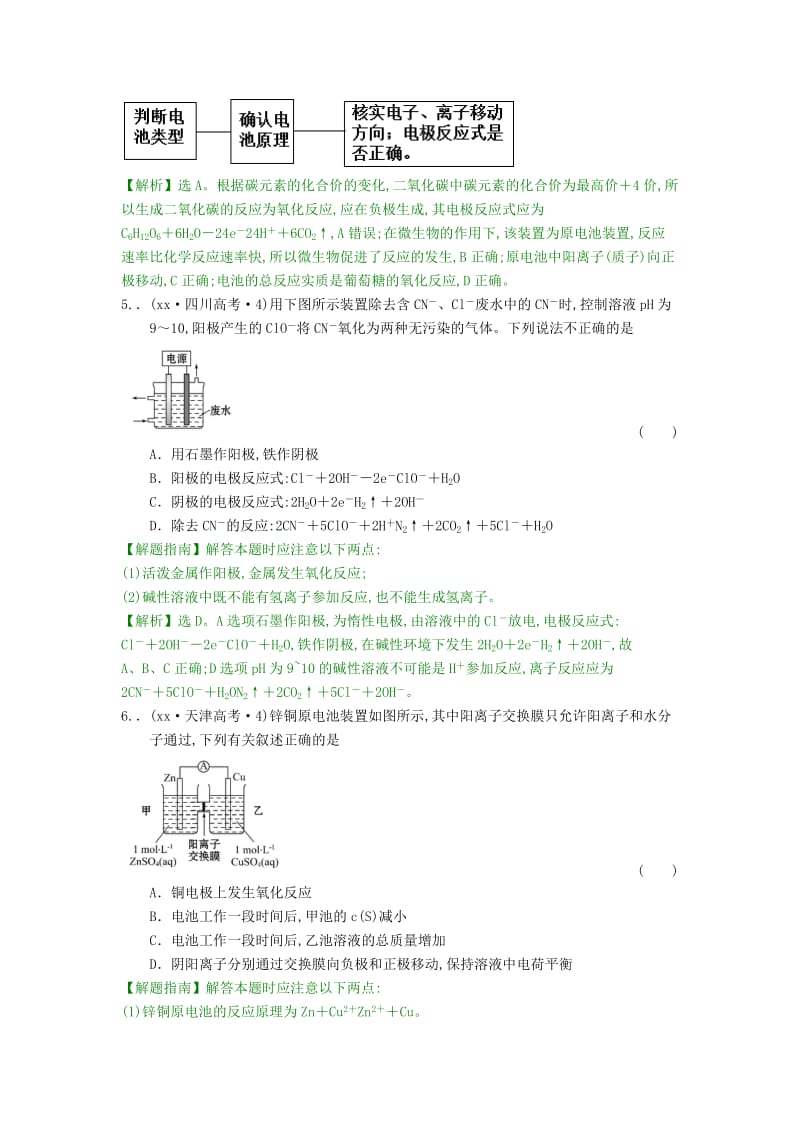 2019-2020年高考化学分类题库 考点9 电化学.doc_第3页