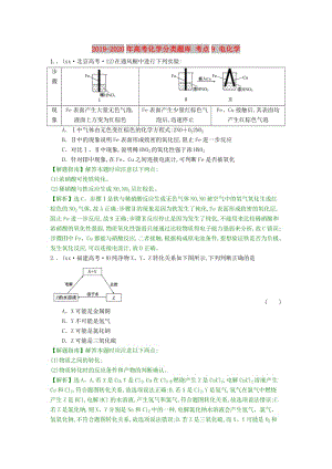 2019-2020年高考化學分類題庫 考點9 電化學.doc