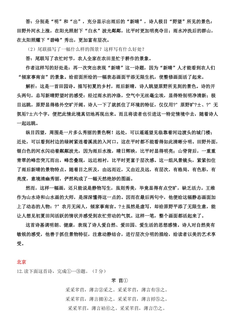 2019-2020年高考试题之诗歌鉴赏题解析汇编.doc_第2页