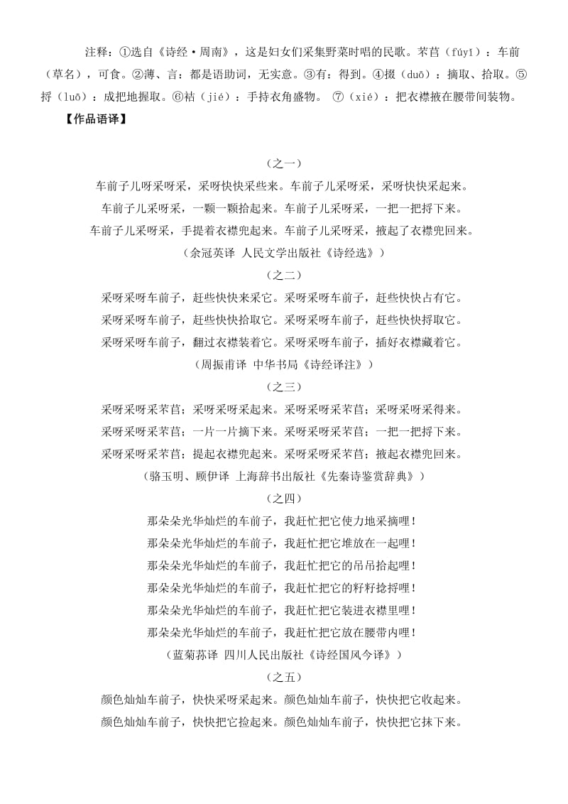 2019-2020年高考试题之诗歌鉴赏题解析汇编.doc_第3页