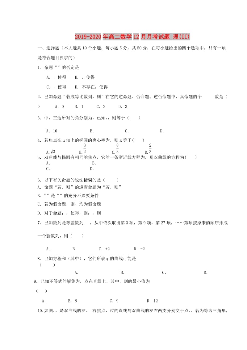 2019-2020年高二数学12月月考试题 理(II).doc_第1页