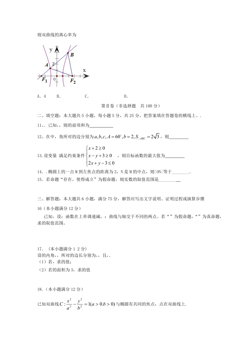 2019-2020年高二数学12月月考试题 理(II).doc_第2页