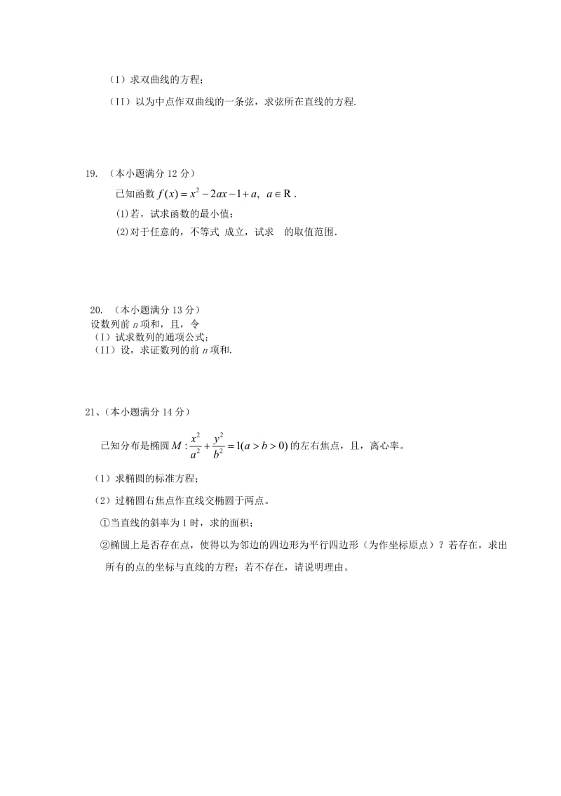 2019-2020年高二数学12月月考试题 理(II).doc_第3页