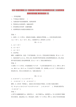 2019年高中物理 1-5勻強電場中電勢差與電場強度的關系　示波管原理基礎鞏固試題 教科版選修3-1.doc