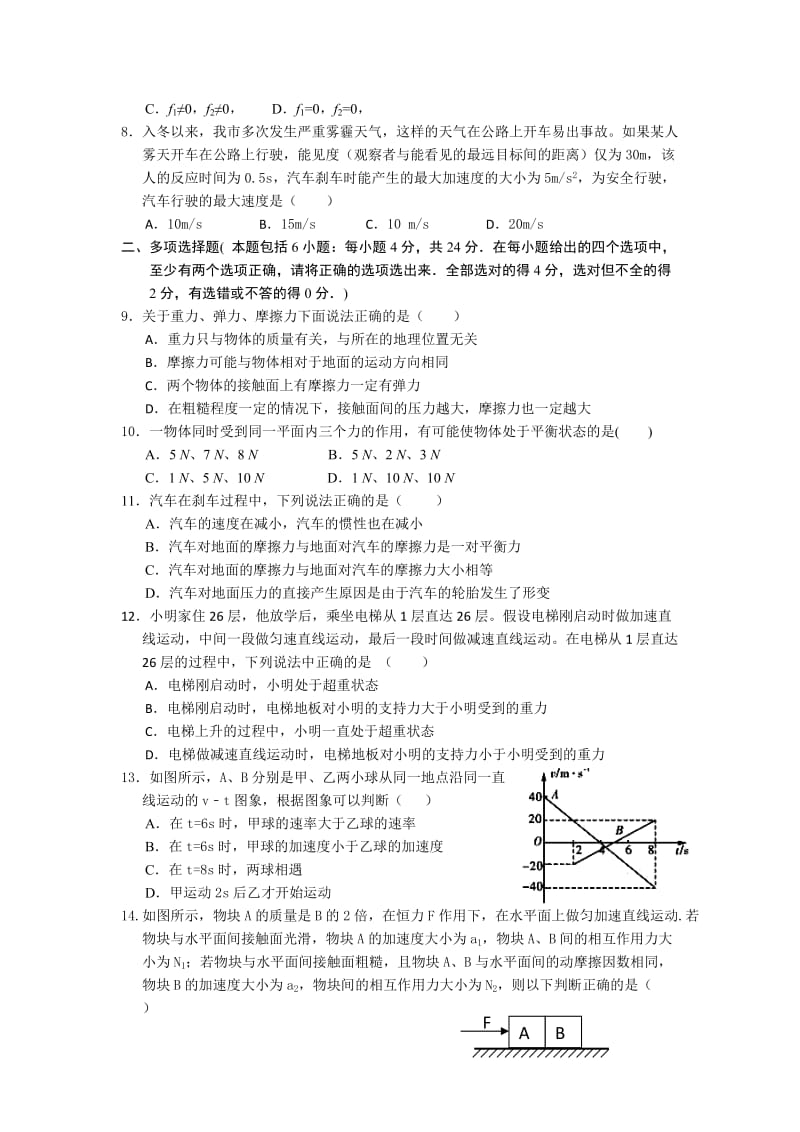 2019-2020年高一上学期期末考试物理试题B卷含答案.doc_第2页