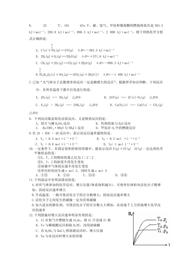 2019-2020年高二上学期期中考试历史（文）试题 含答案.doc_第2页