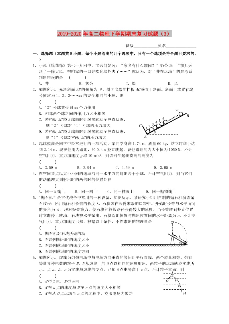 2019-2020年高二物理下学期期末复习试题（3）.doc_第1页