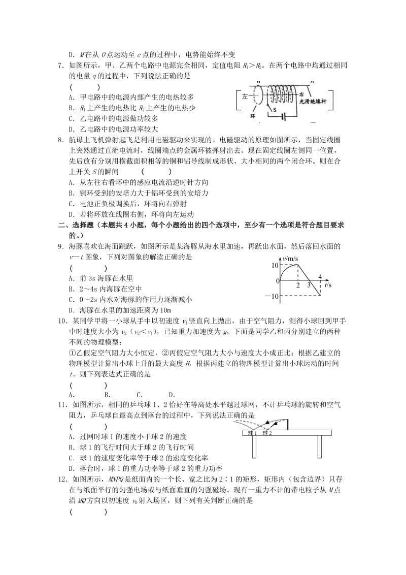 2019-2020年高二物理下学期期末复习试题（3）.doc_第2页