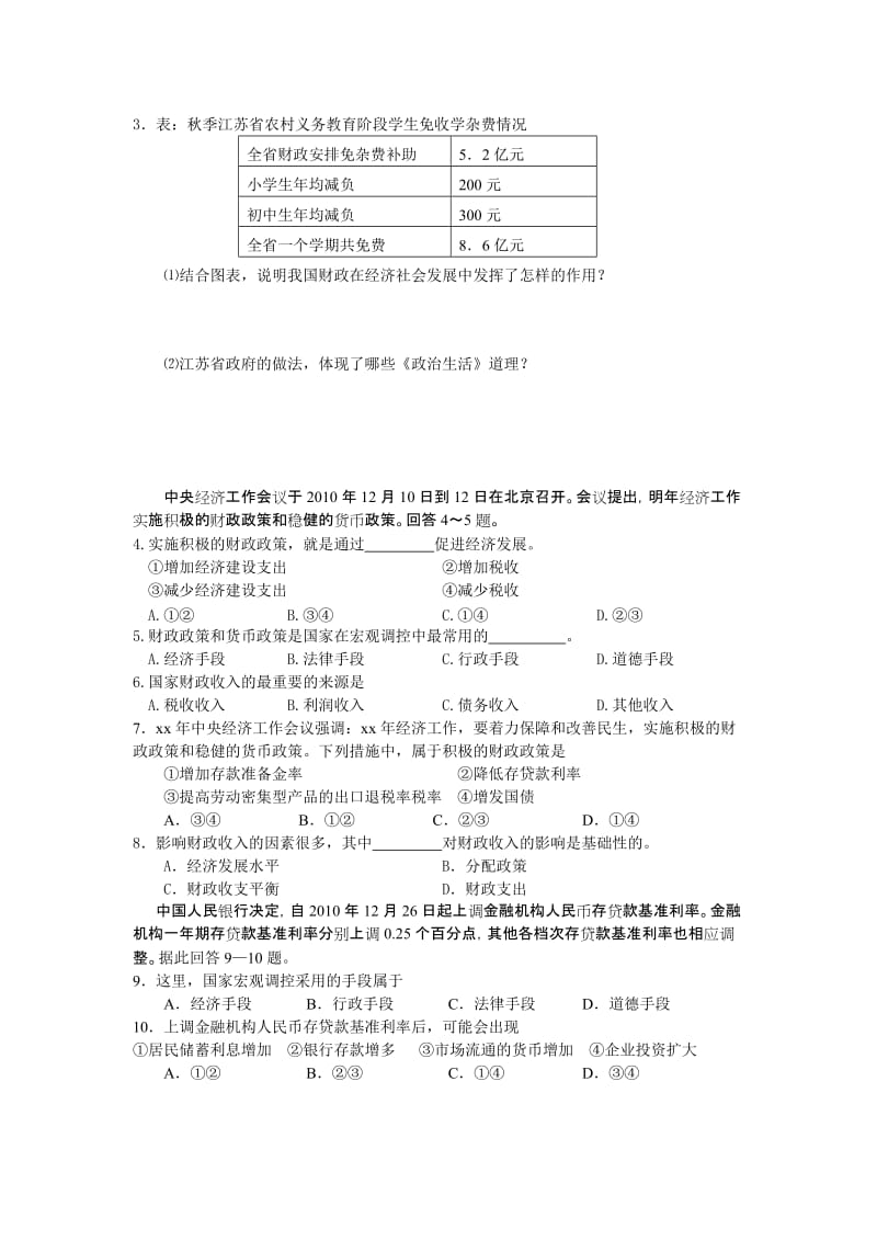 2019-2020年高考政治 冲刺专题二积极的财政政策和稳健的货币政策.doc_第2页