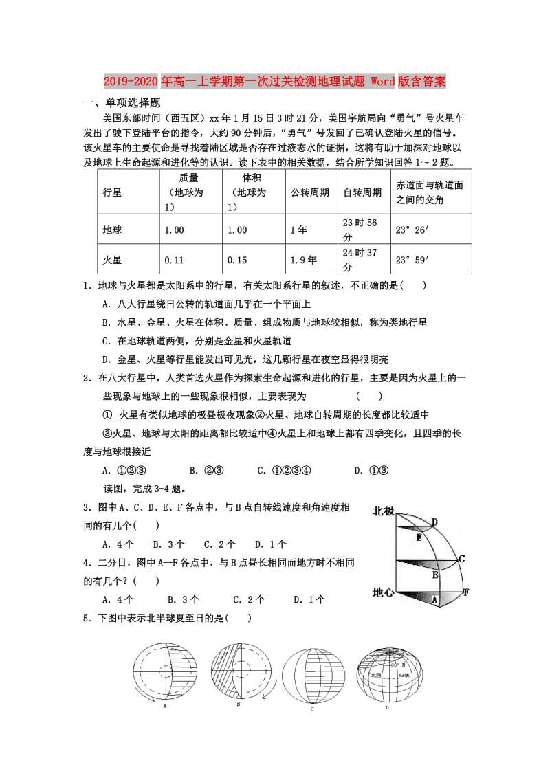 2019-2020年高一上学期第一次过关检测地理试题 Word版含答案.doc_第1页