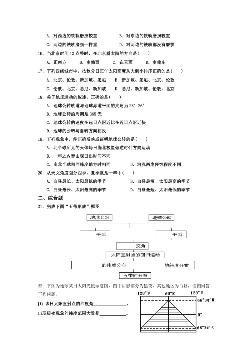 2019-2020年高一上学期第一次过关检测地理试题 Word版含答案.doc_第3页